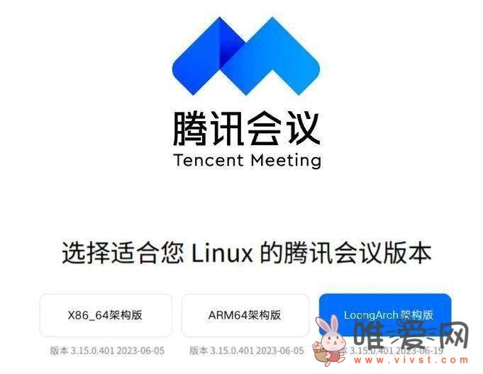 网传腾讯会议Linux版V3.15.0.40开始支持龙架构（LoongArch）平台！