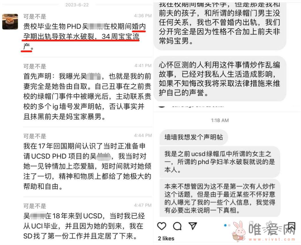 UCSD的瓜！女博士孕期出轨导致羊水破裂？ 试图洗白反被前夫曝光！