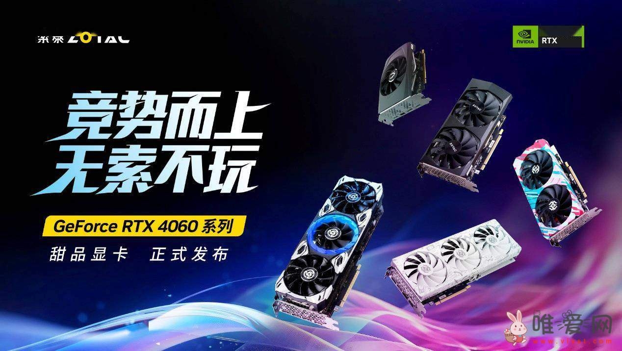 RTX 4060显卡成英伟达RTX 40系收官之作：8GB 128bit显存 2399元起！