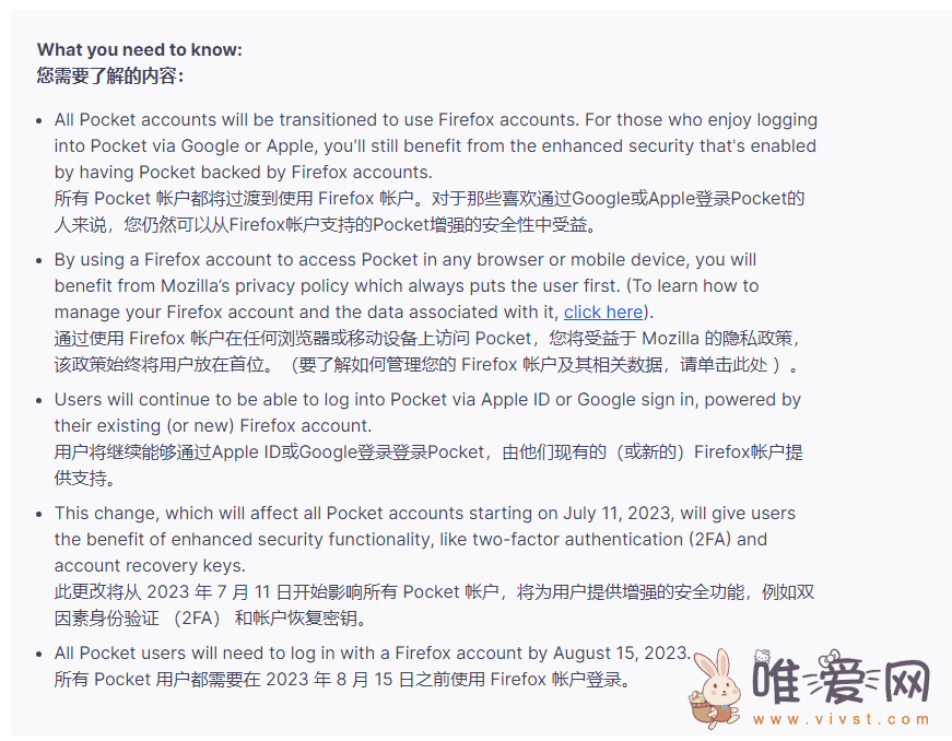 Mozilla宣布8月15日后不再支持现有账号登录Pocket：推荐用户尽快迁移！
