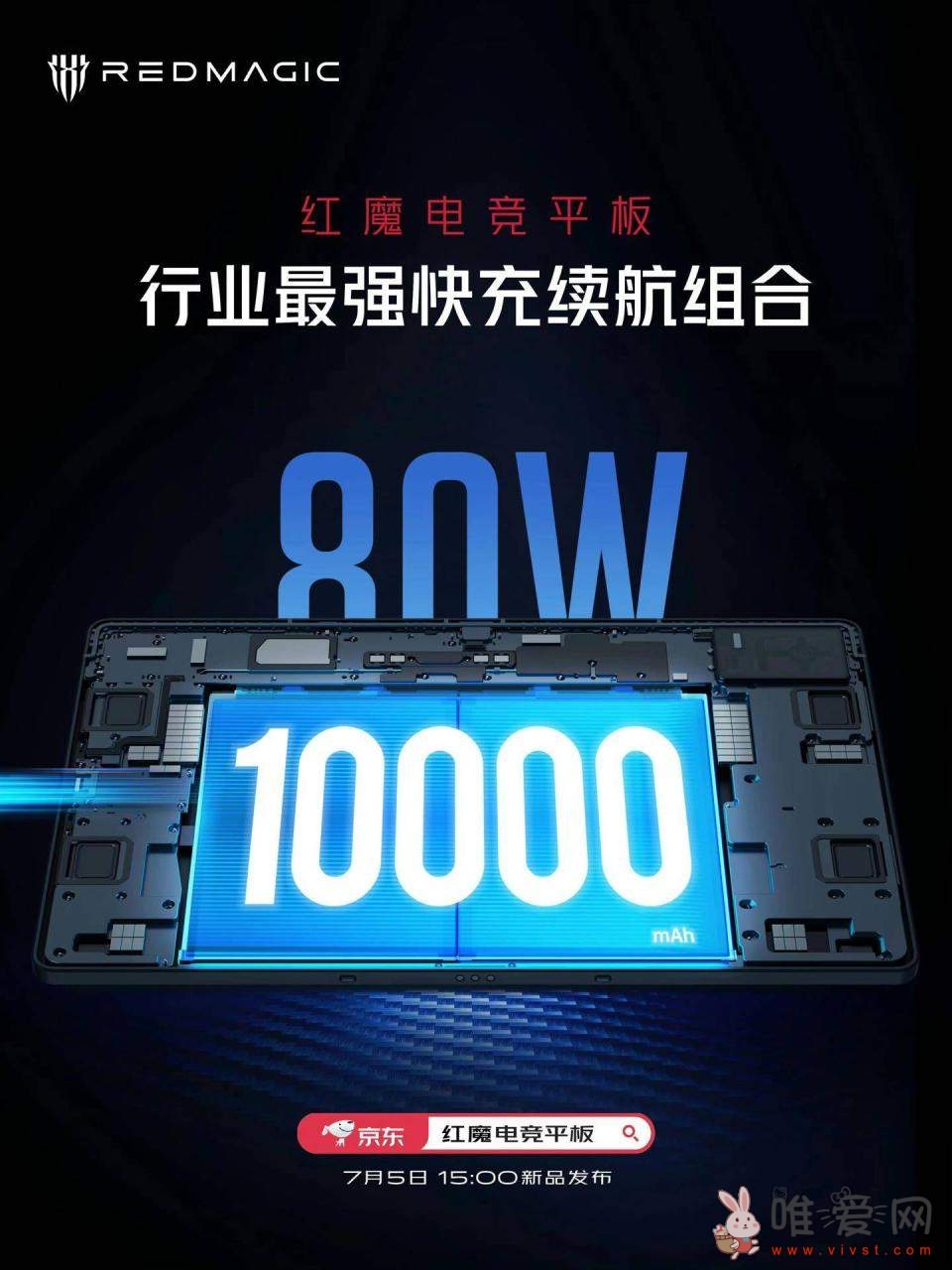红魔新款电竞平板电脑将内置10000mAh电池容量：55分钟可充满电！
