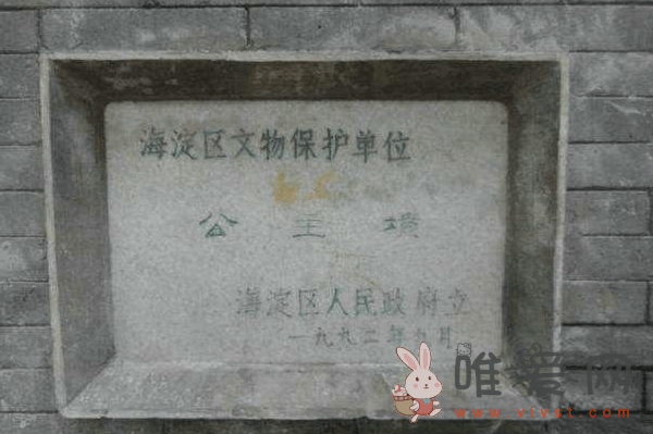 公主坟的来历？北京公主坟埋得是哪位公主？