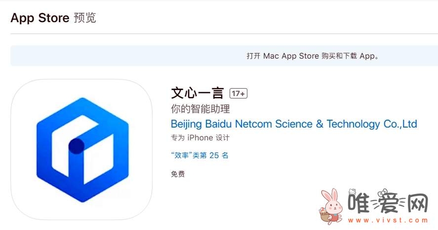 文心一言App现已上架苹果App Store：体积为46.1MB！