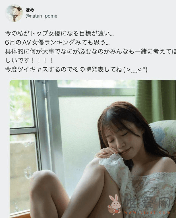 未歩なな(未步奈奈)：觉得自己离TOP女艺人的目标好远！