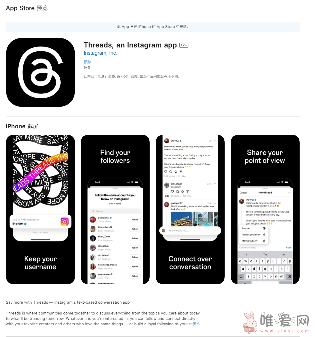 Meta已在苹果App Store上架Threads：计划于7月6日上线！
