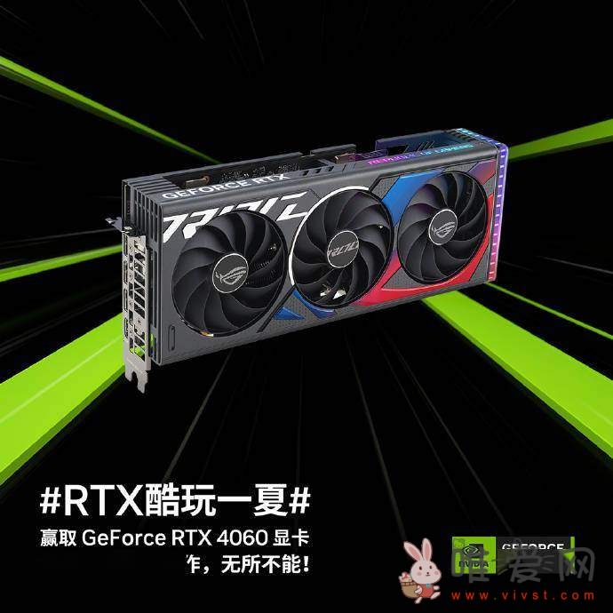 英伟达开启送RTX 4060显卡活动：在微博、B站、小红书三大平台送出！