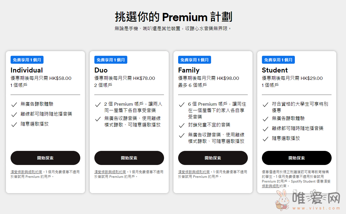 Spotify不满苹果30%抽成的条款：宣布不再支持iOS上的内购订阅！