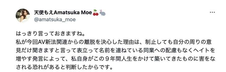 远离新法战场？天使萌要求退出反新法连署！