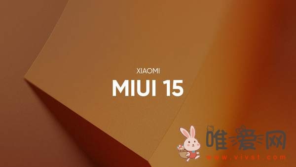 小米MIUI 15将不再支持32位应用程序：将推64位应用！