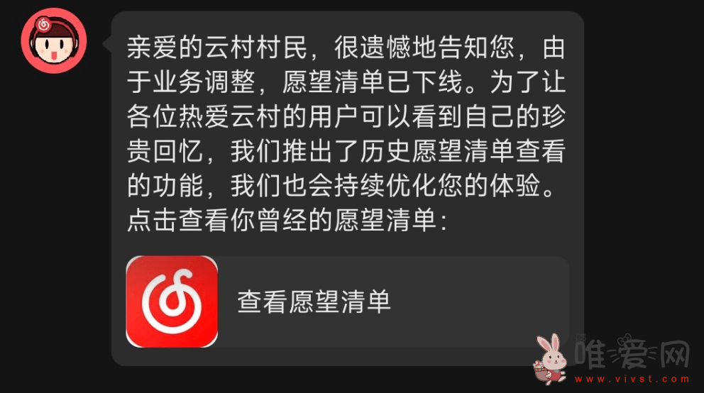 网易云音乐愿望清单功能今日下线：原因为“业务调整”！