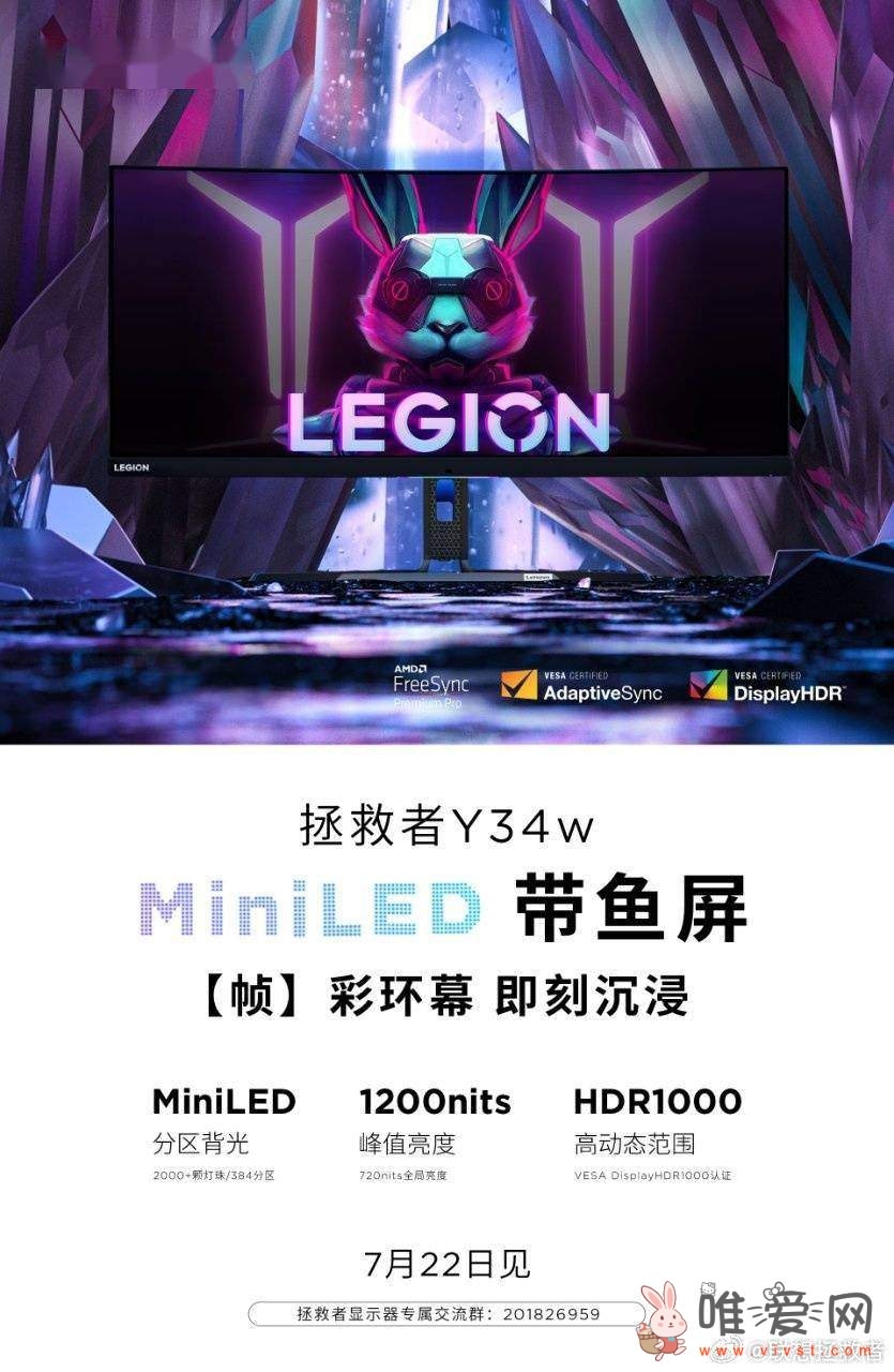 联想拯救者Y34w MiniLED显示器计划7月22日发售：拥有2000颗以上的灯珠！