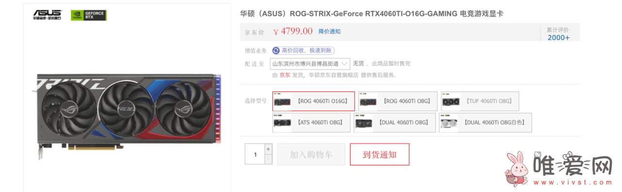 英伟达RTX 4060 Ti 16猛禽现已上架：拥有4352 CUDA核心 售价 4799 元！