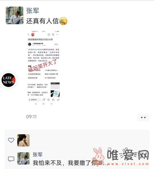 网传微信将推出“公务员专供版”：腾讯公关总监张军调侃：还真有人信？