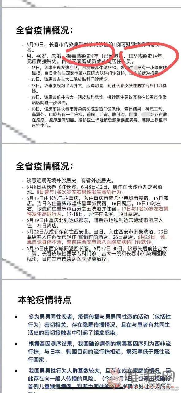 无语！26岁艾滋 32梅毒 40岁猴痘了还能经常空降约20岁的小嫩肉？？