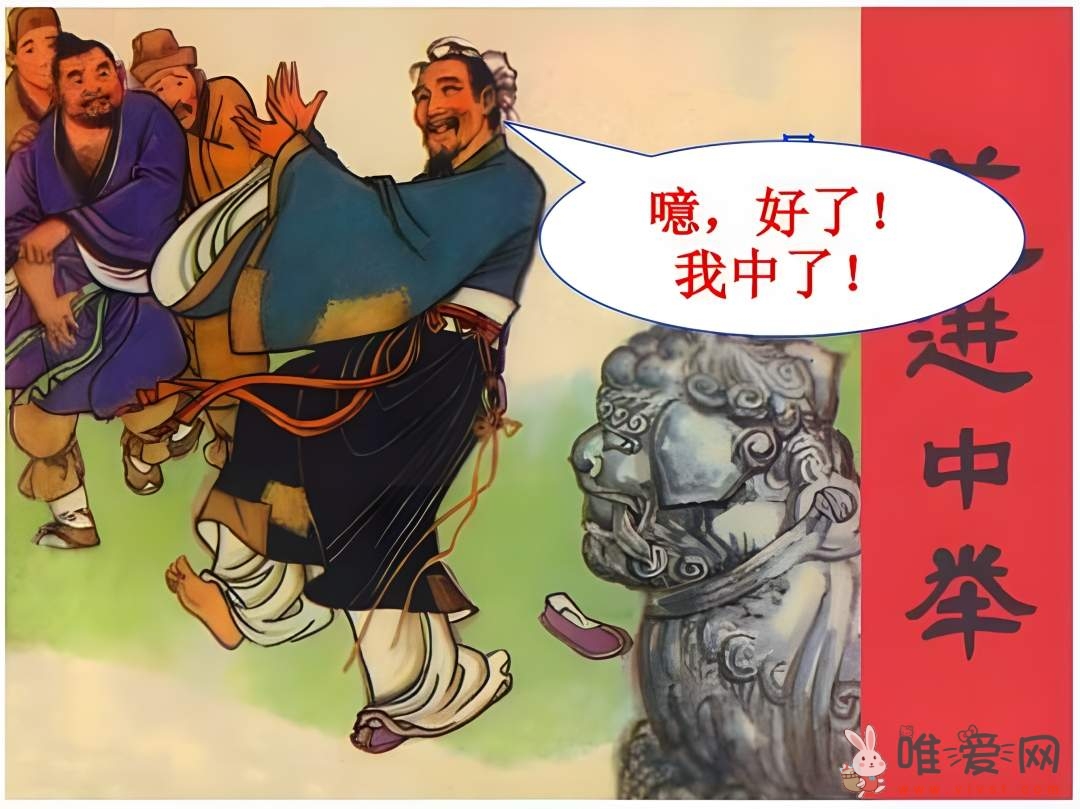 范进中举多少岁？古代科举制度的真相是什么？