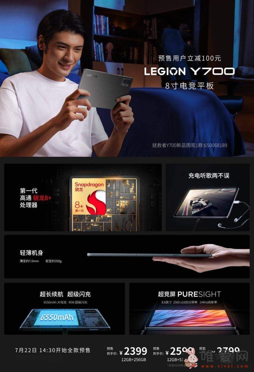 联想新款拯救者Y700安卓平板今日发布：首发售价2399元起！