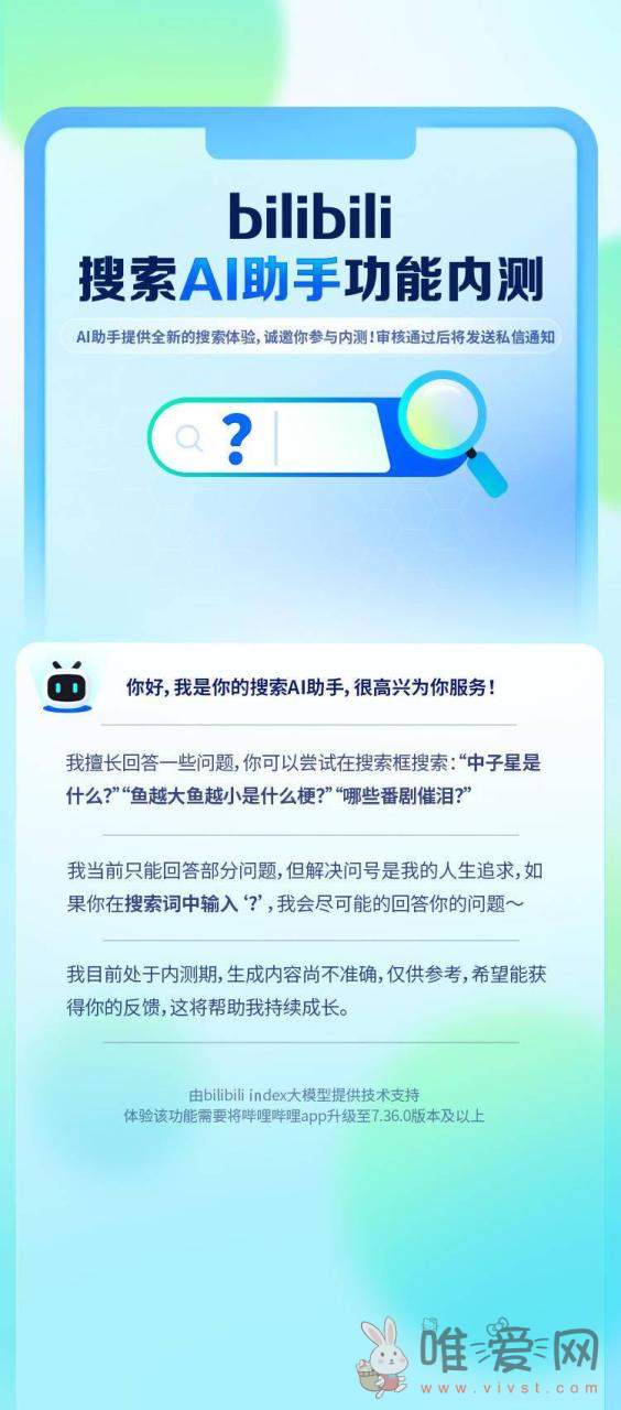 B站内测“搜索AI助手”功能：现可通过官方App进行申请！