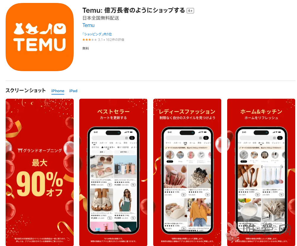 拼多多跨境电商平台Temu正式上线韩国：在日本已拿下“购物”类第一名！