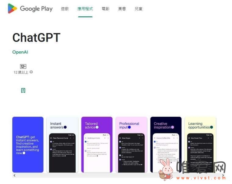 安卓版ChatGPT官方App正式上线：美国、印度等四国家率先登场！