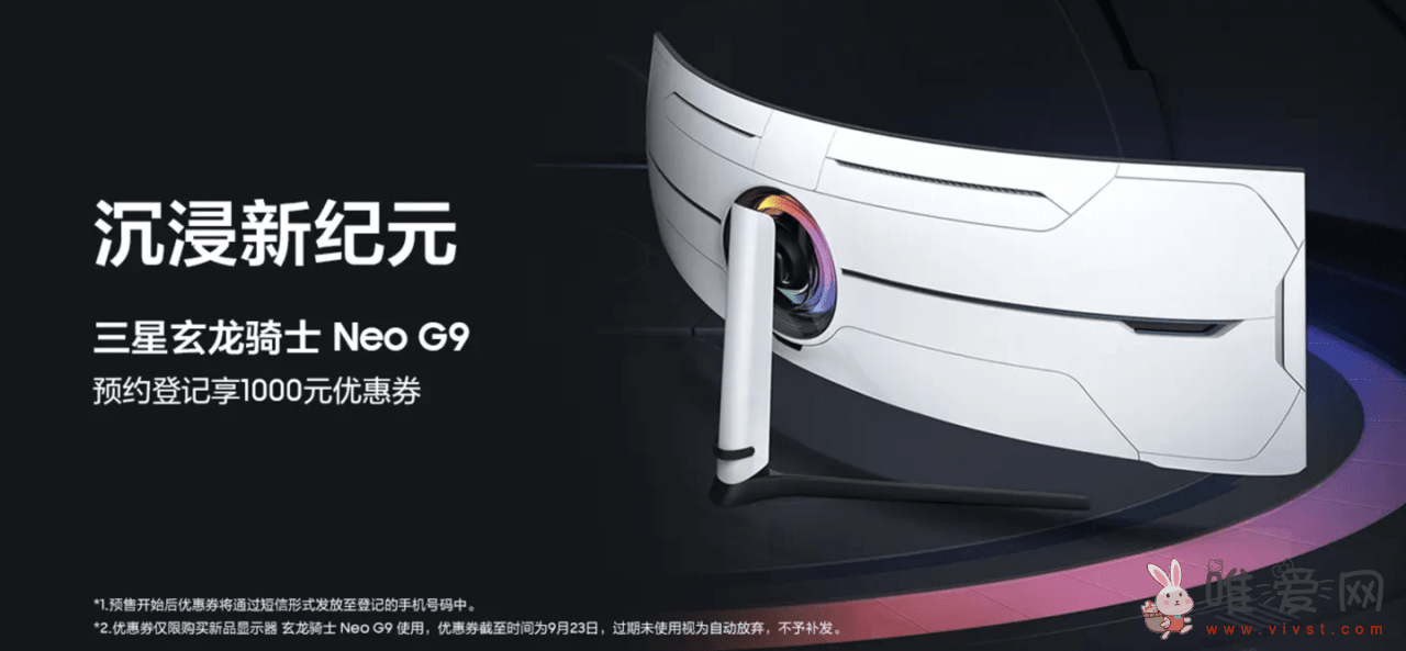 三星玄龙骑士Neo G9显示器开启预约：搭载TCL华星57英寸R1000电竞曲面屏！