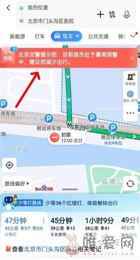 百度地图上线“道路积水阻断”功能：可查看暴雨实时信息和路况！