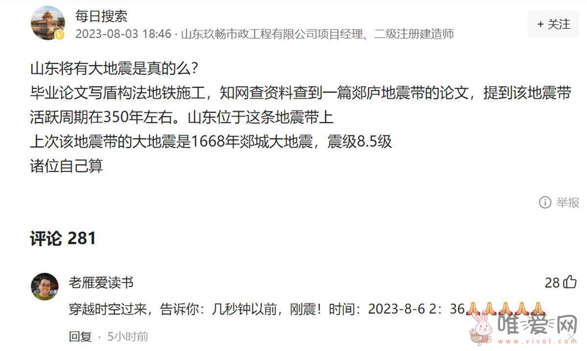 网传有网友三天前就预测了山东地震？官方：巧合而已，地震预测是世界难题！