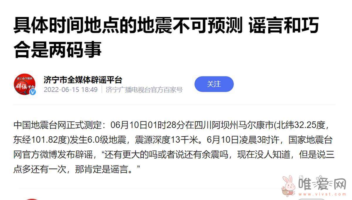 网传有网友三天前就预测了山东地震？官方：巧合而已，地震预测是世界难题！