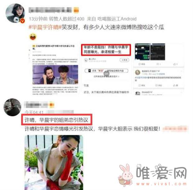 华晨宇最新消息：网传华晨宇被曝与大21岁许晴恋爱同居！