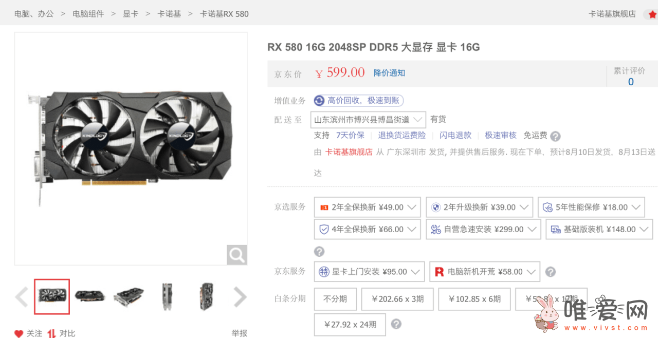 厂商推出RX 580 16G显存版：拥有2048流处理器 TGP功耗为170W！