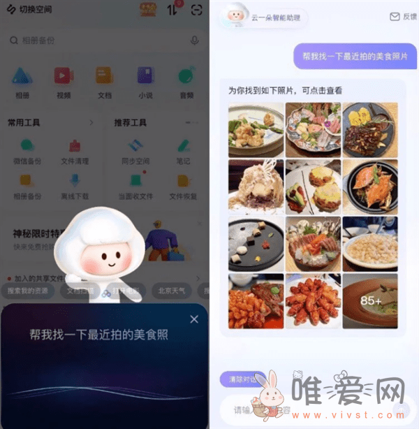 百度网盘推出“云一朵”智能助理：可实现一句话快速搜索文件和视频！