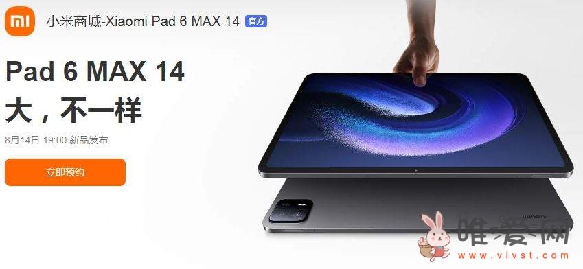 小米平板6 Max预热：搭载澎湃G1电池管理芯片！