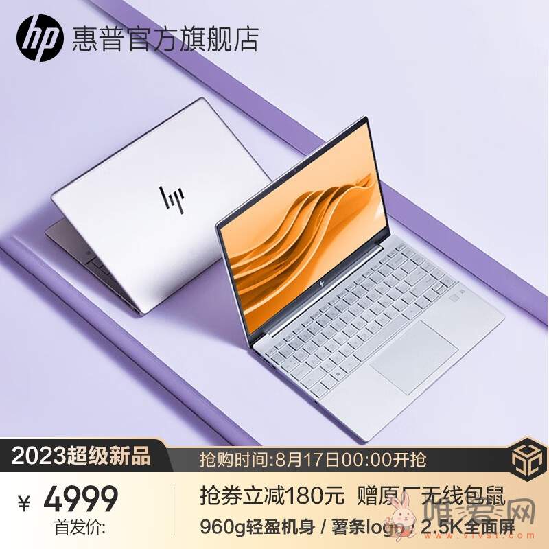 2023款惠普星Book Pro 13笔记本上架：960g 全镁铝合金机身 现售价4999 元起！