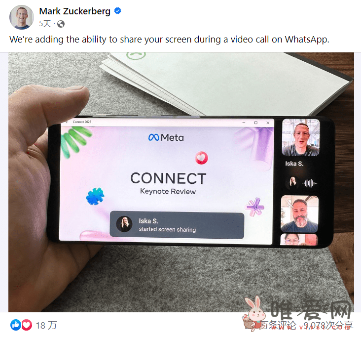 WhatsApp 推出视频通话屏幕共享功能！