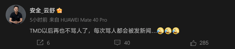 默安科技云舒怒骂携程旅行：买票时被引导贷款，未电话通知招致逾期！