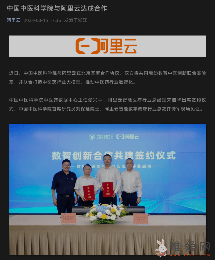 阿里云与中国中医科学院合作：联合打造中医药行业大模型“岐黄助手”！