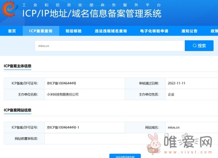 小米备案mios.cn网站域名：网传消息称将打通“新终端”！