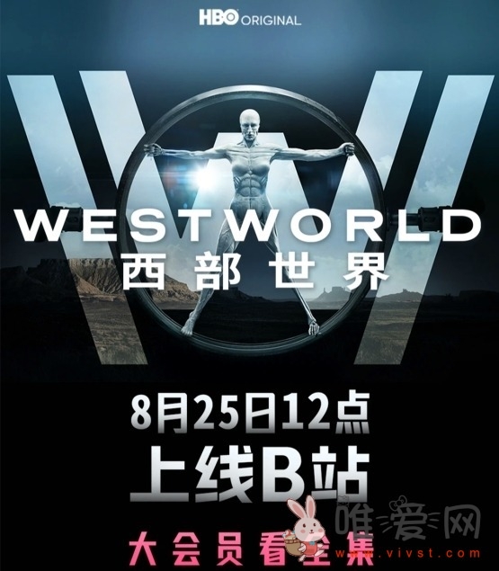 科幻剧集《西部世界》1-3 季即将上线B站！