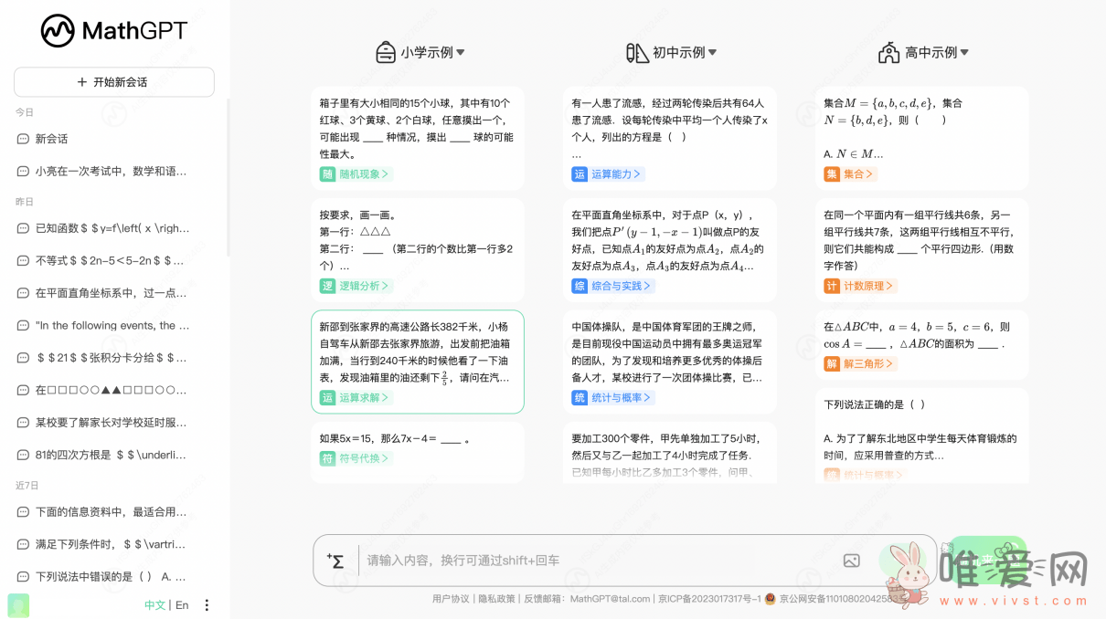 好未来自研千亿级数学大模型：MathGPT上线开放公测！