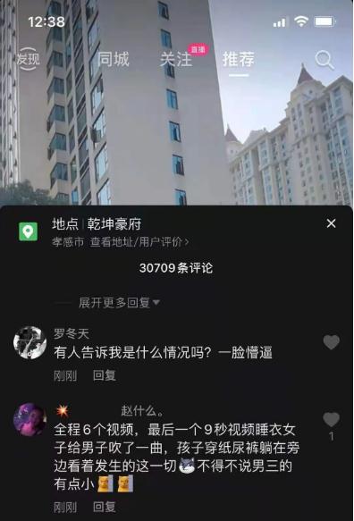 渣男的炫耀！抖音乾坤豪府事件，在线直播人妻出轨视频流出